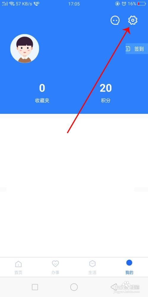 办事通怎么修改个人信息