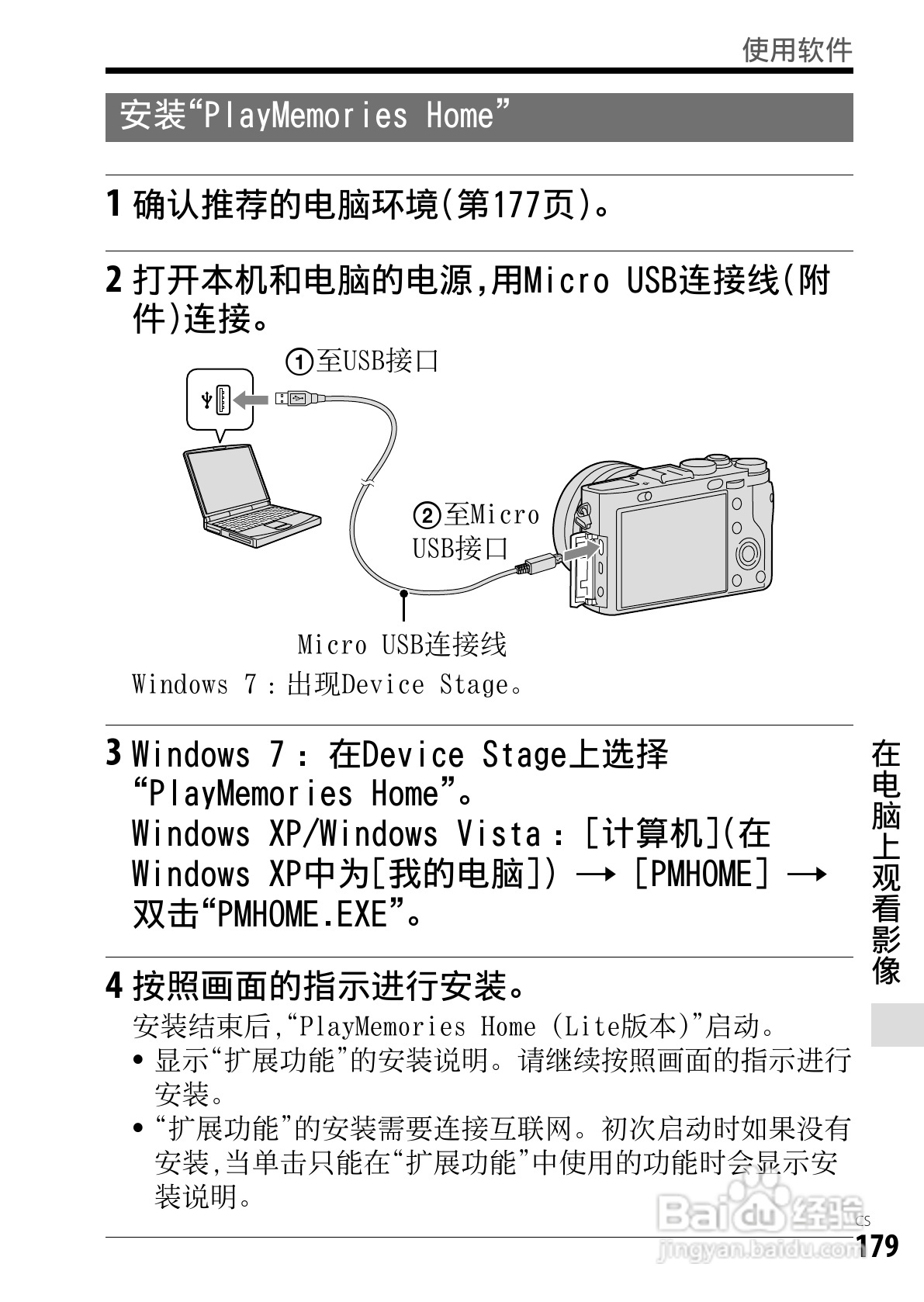 SONY索尼DSC-RX1数码相机说明书:[18]