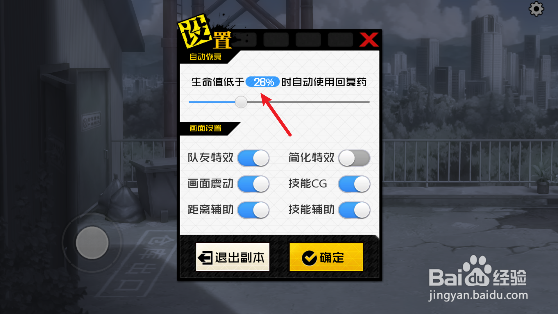 一人之下如何自动吃药