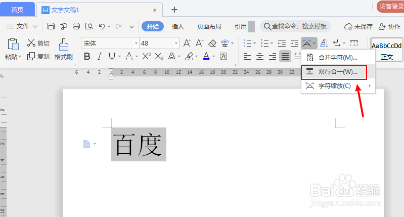 文档怎么让文字位于方框的横线里