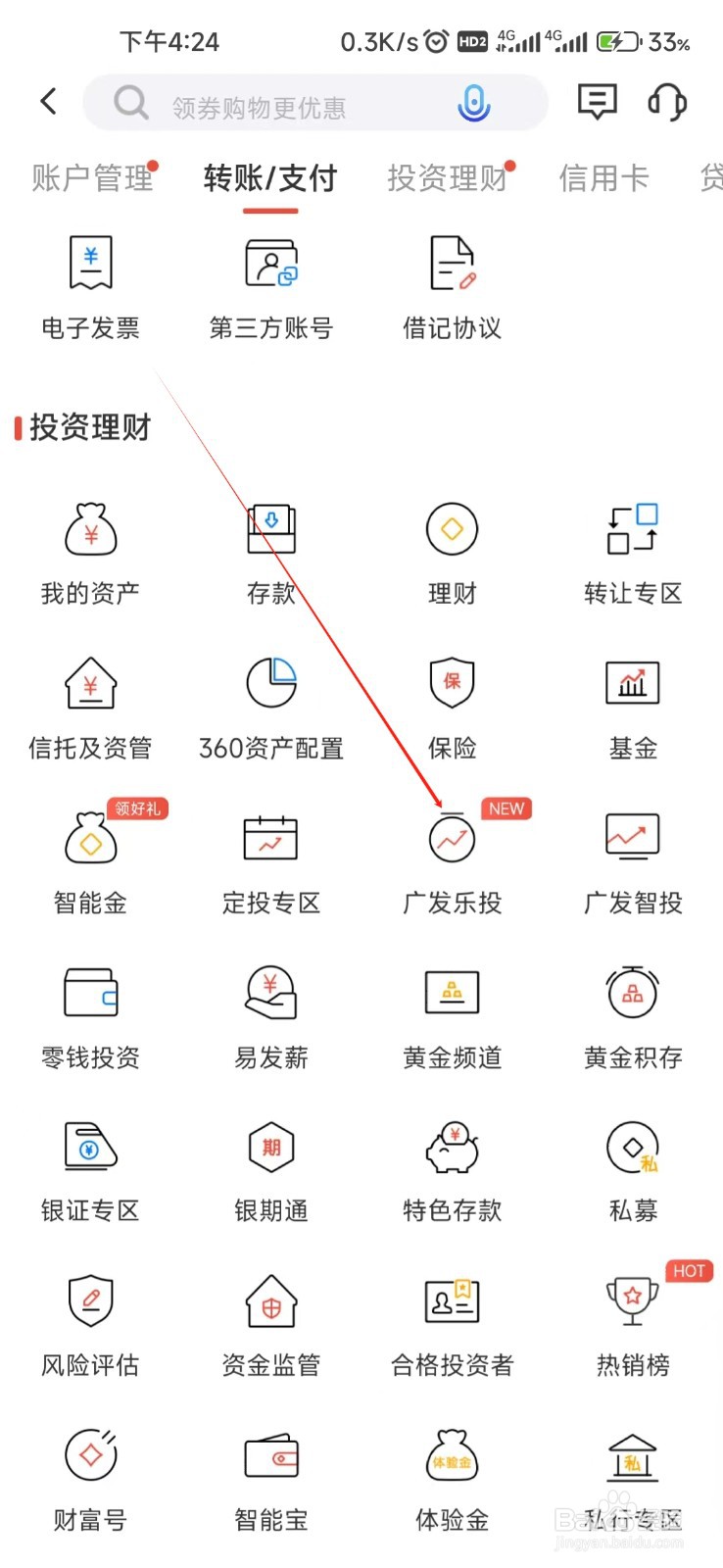 广发银行怎样找到广发乐投