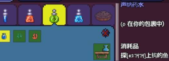 泰拉瑞亚声呐药水怎么做?