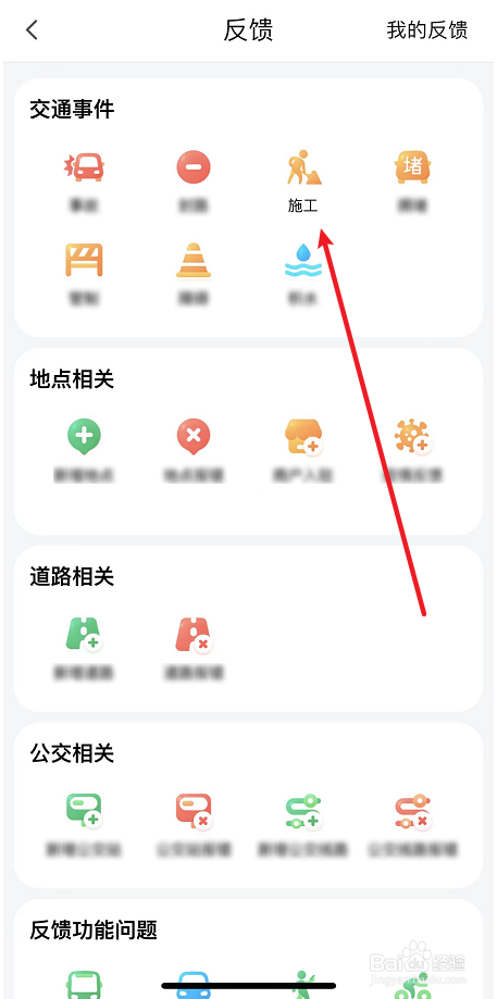 道路施工如何反馈给腾讯地图