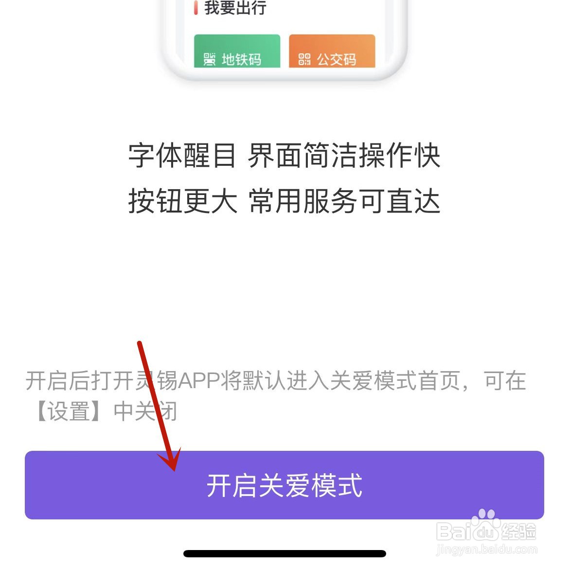 如何打开灵锡App的关爱模式