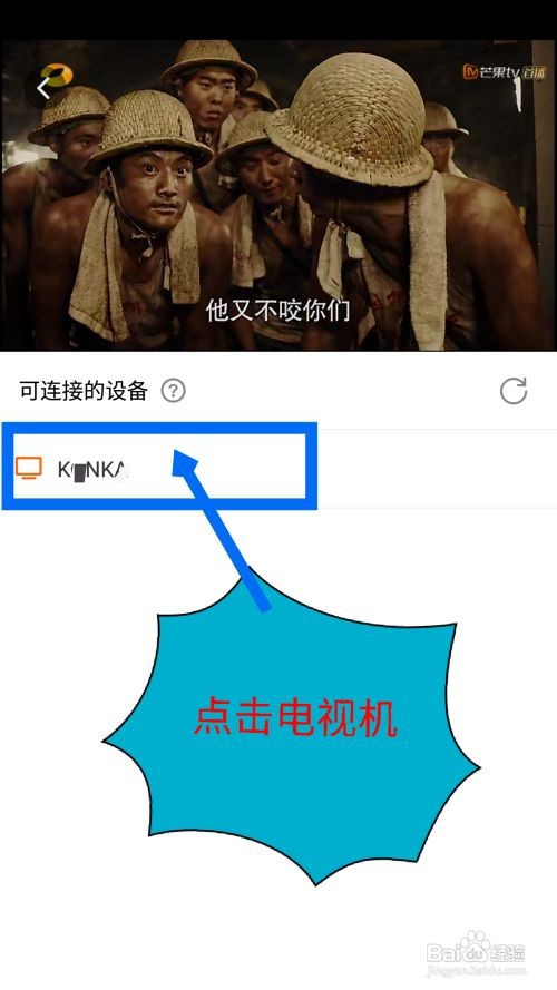 芒果tv怎么投屏