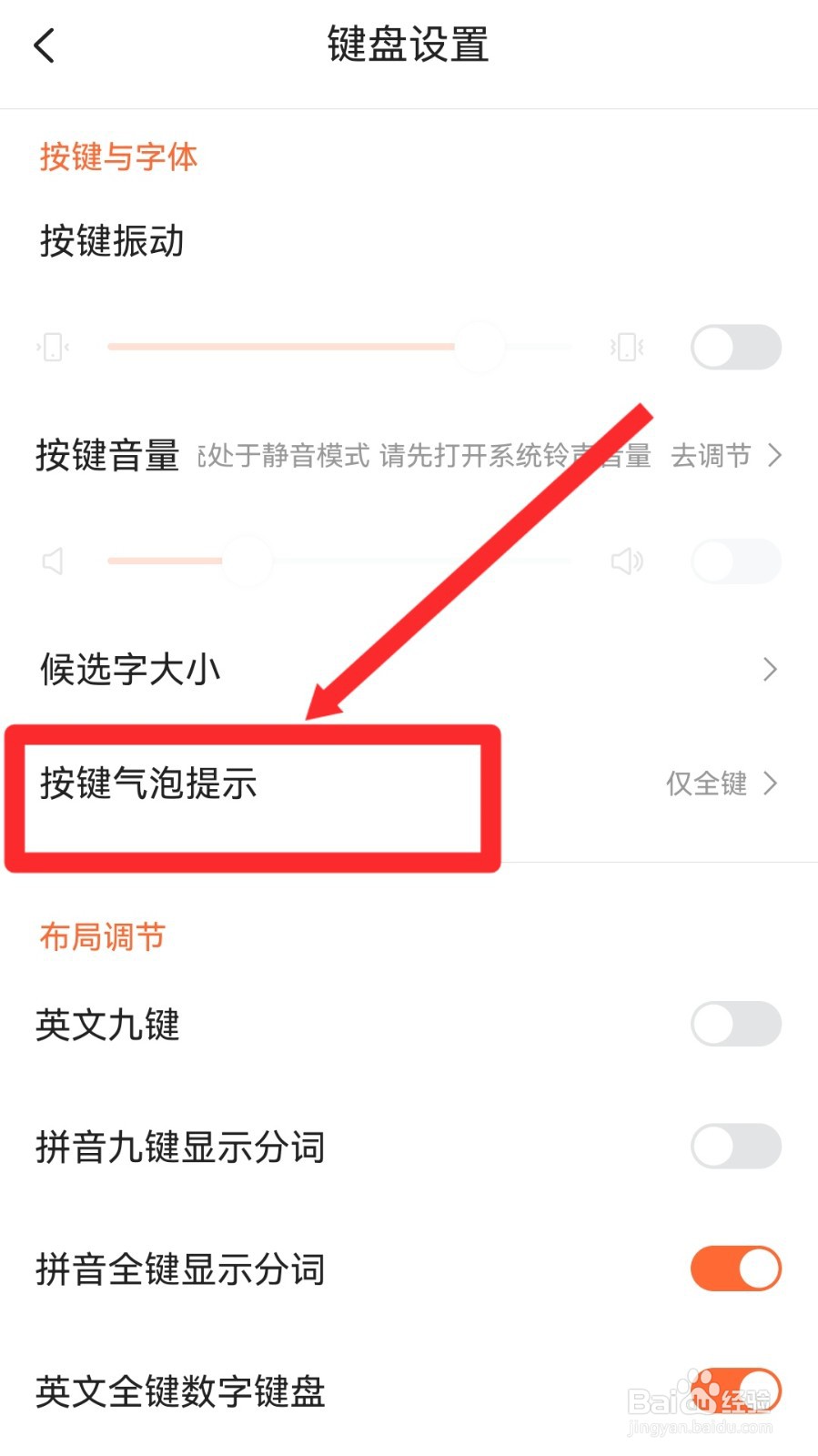 搜狗输入法怎么设置所有键盘按键气泡提示
