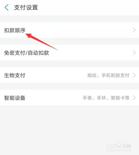 为什么支付宝支付方式是花呗，怎么设置支付方式