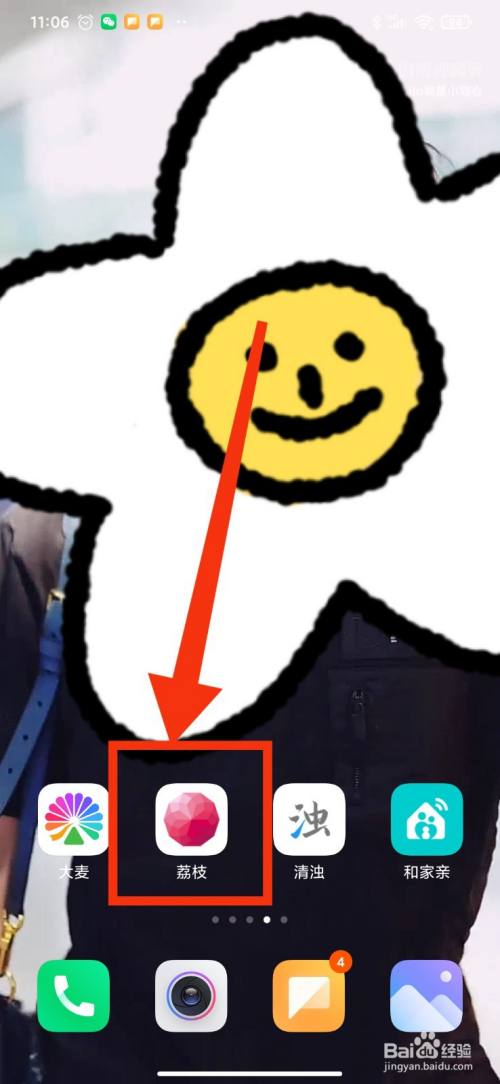 如何删除荔枝FM的自建播单