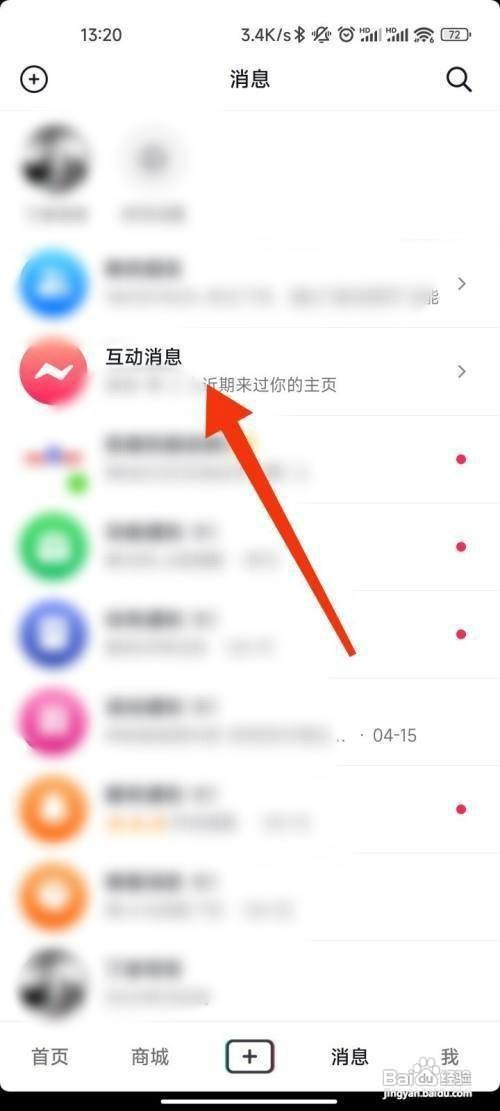 抖音互动信息如何删除
