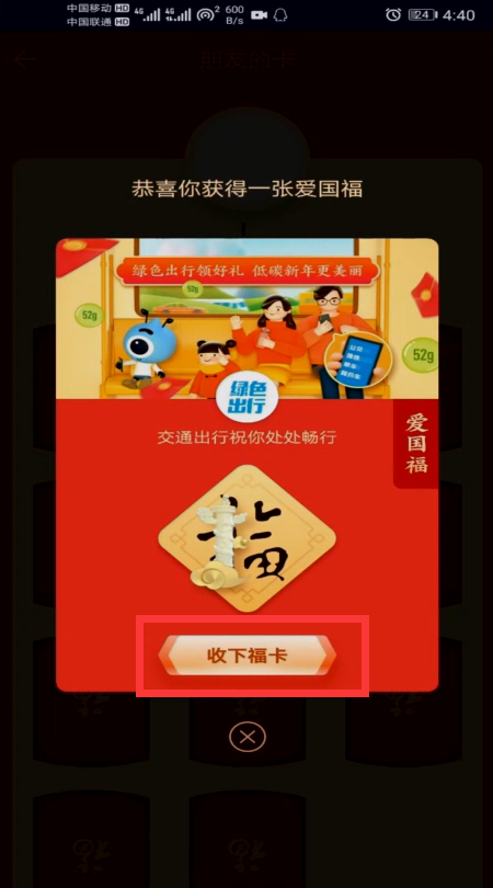 沾福卡怎么沾别人的卡