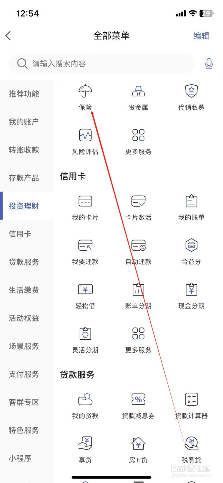 河北银行怎样查看保险
