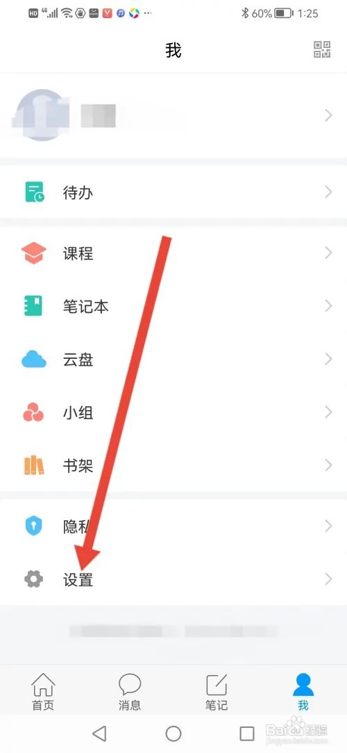 怎么在学习通开启微信通知