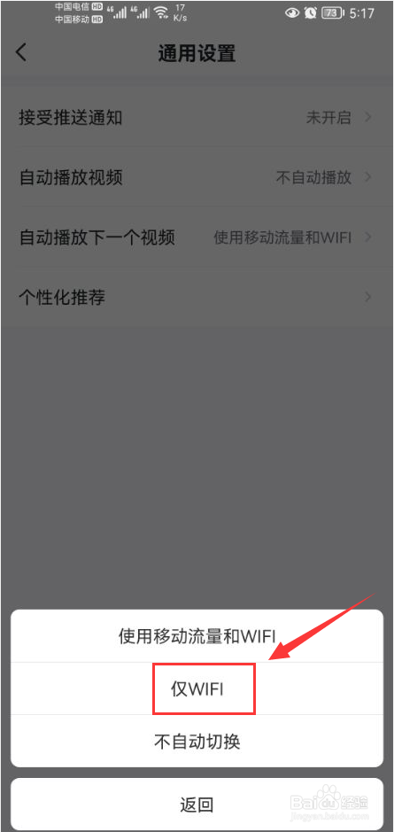 今视频怎么设置仅WIFI下自动播放下一个视频功能