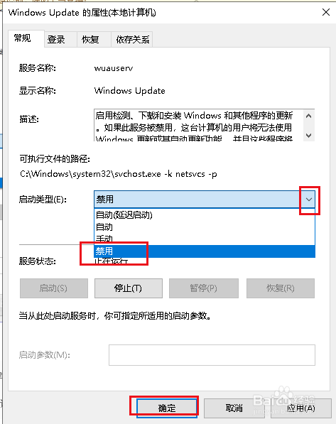 Win10如何让电脑不自动更新