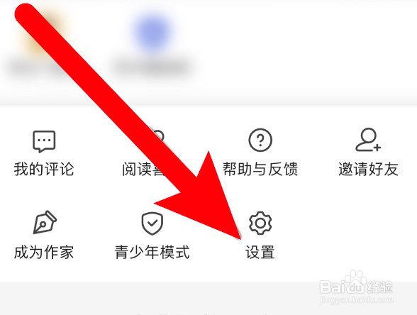 七猫小说app怎么调整屏幕关闭时间
