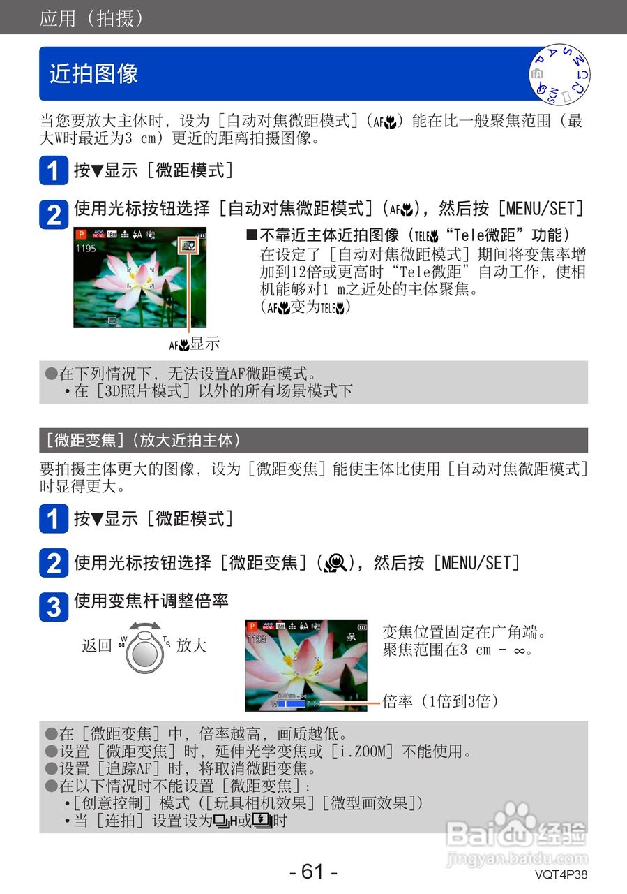 松下DMC-ZS25数码相机使用说明书:[7]