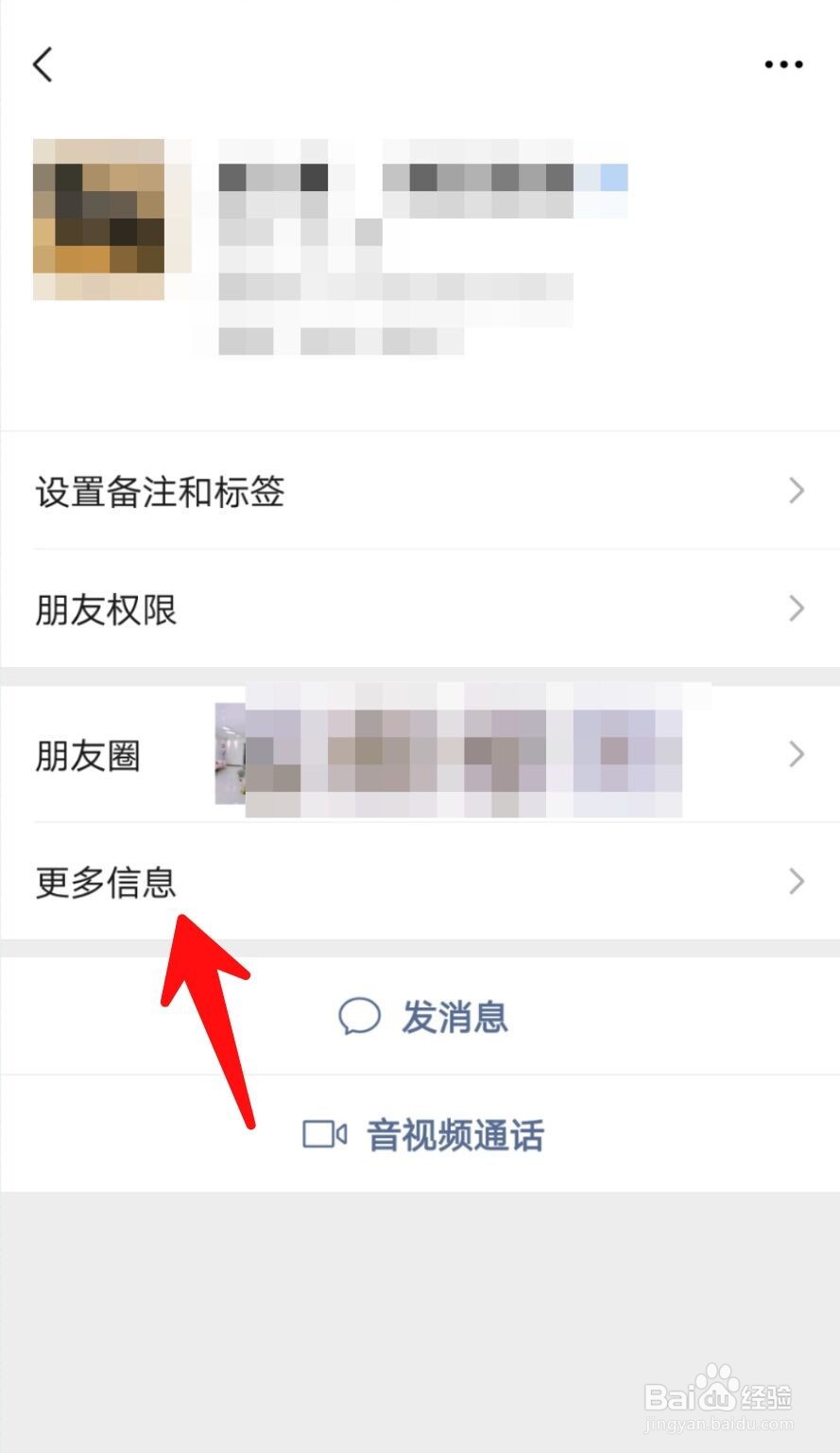 微信如何查看和好友有哪些共同群聊