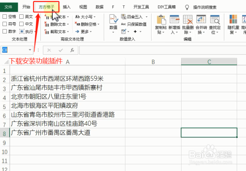 excel如何批量提取单元格里省级市级县区地址