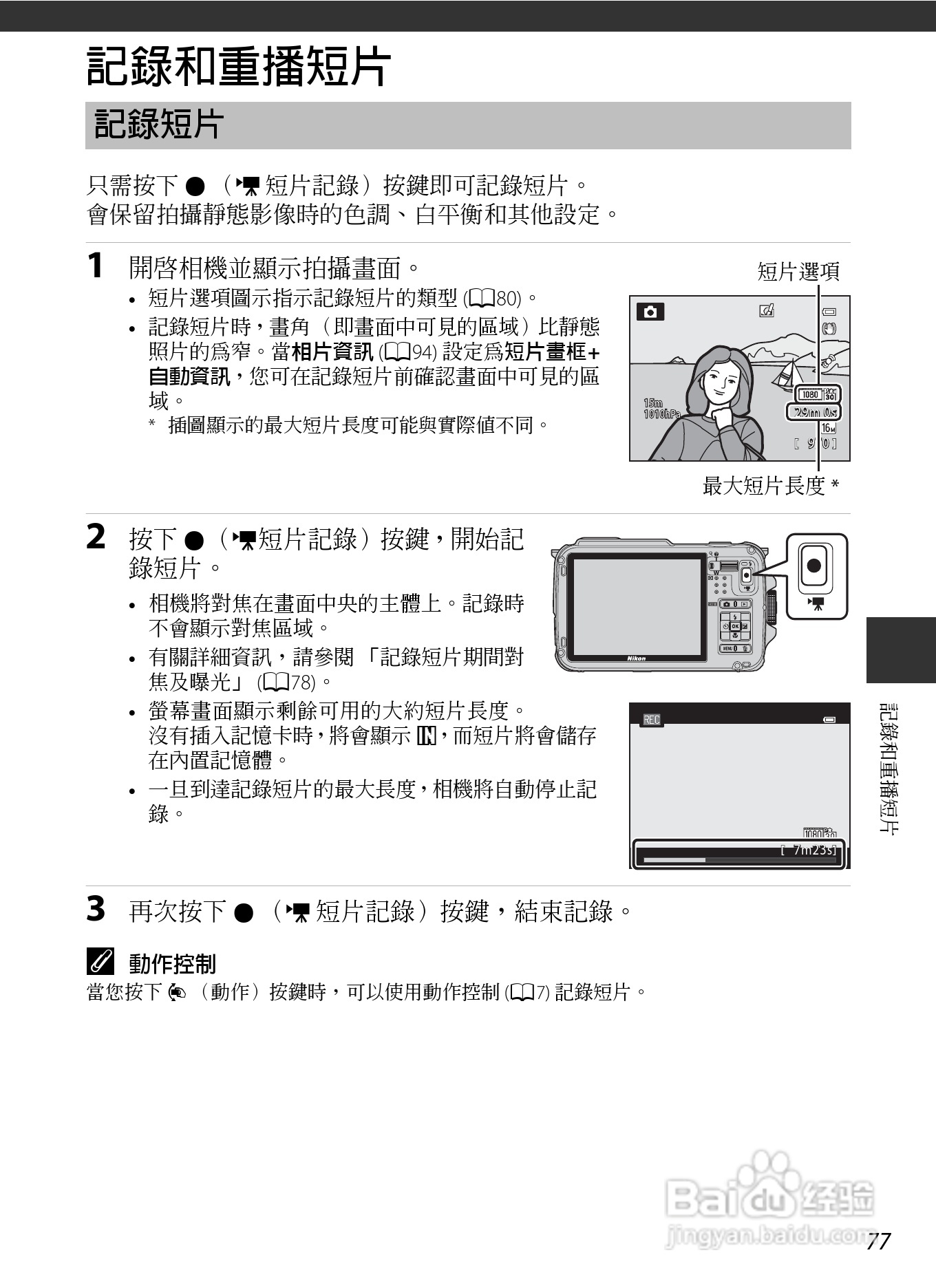 尼康COOLPIX AW110数码相机说明书:[11]