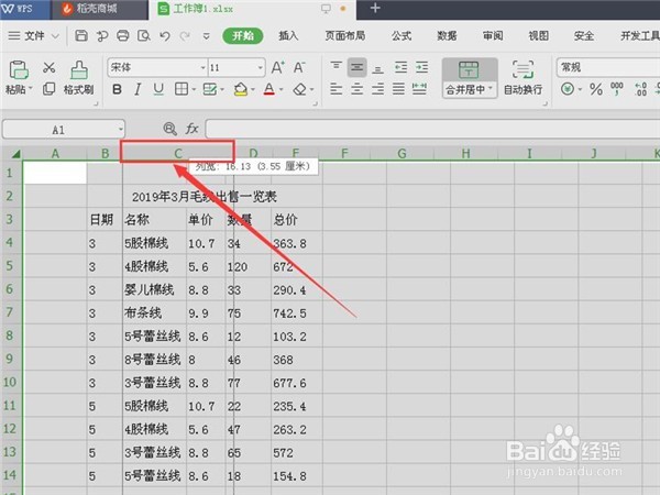 怎样在WPS表格中设置行高和列宽