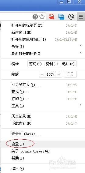 google浏览器怎么设置主页