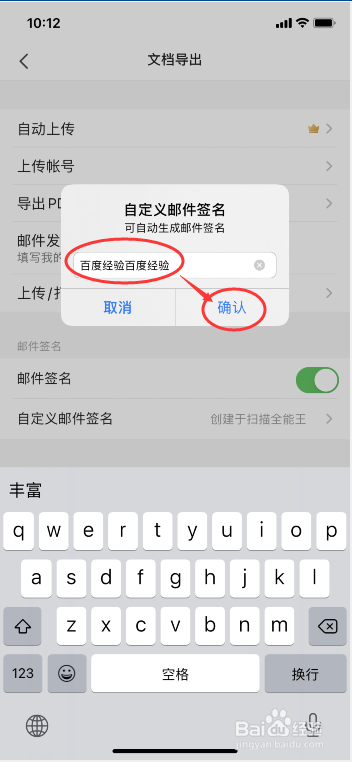 扫描全能王怎么自定义邮件签名