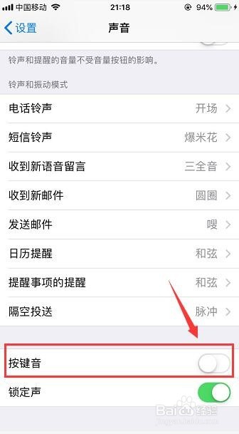 怎么关闭手机打字声音