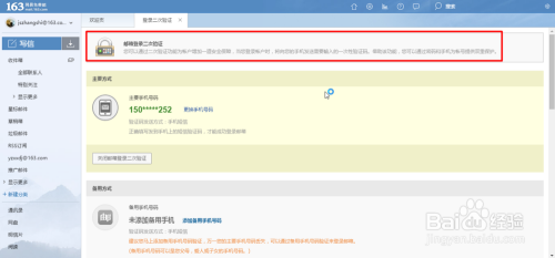 163邮箱如何增强安全性