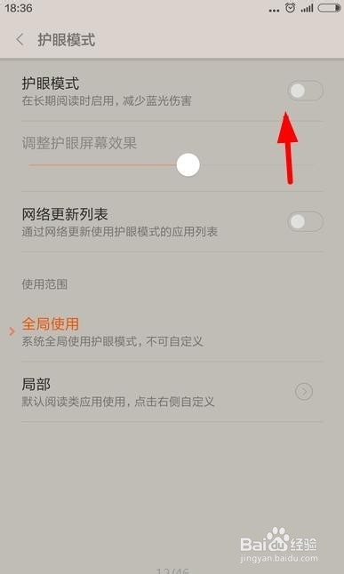小米4C怎么开启护眼模式，减少蓝光伤害