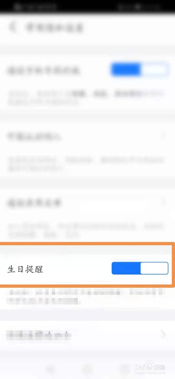 支付宝怎么开启生日提醒