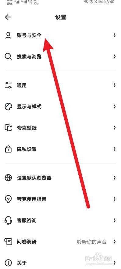 夸克APP怎么绑定微信账号