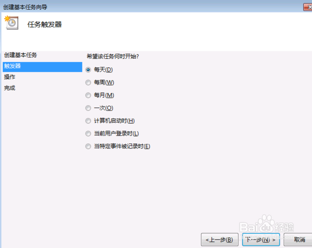 win7如何设置电脑定时关机