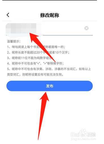 咪咕阅读如何修改昵称
