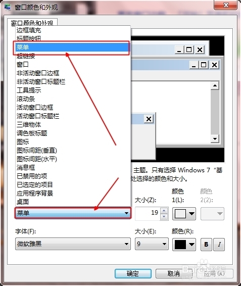 如何设置windows7系统自带字体、颜色、斜体