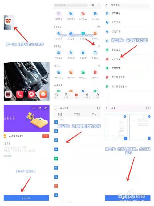 手机如何用WPS软件在线进行文档提取！