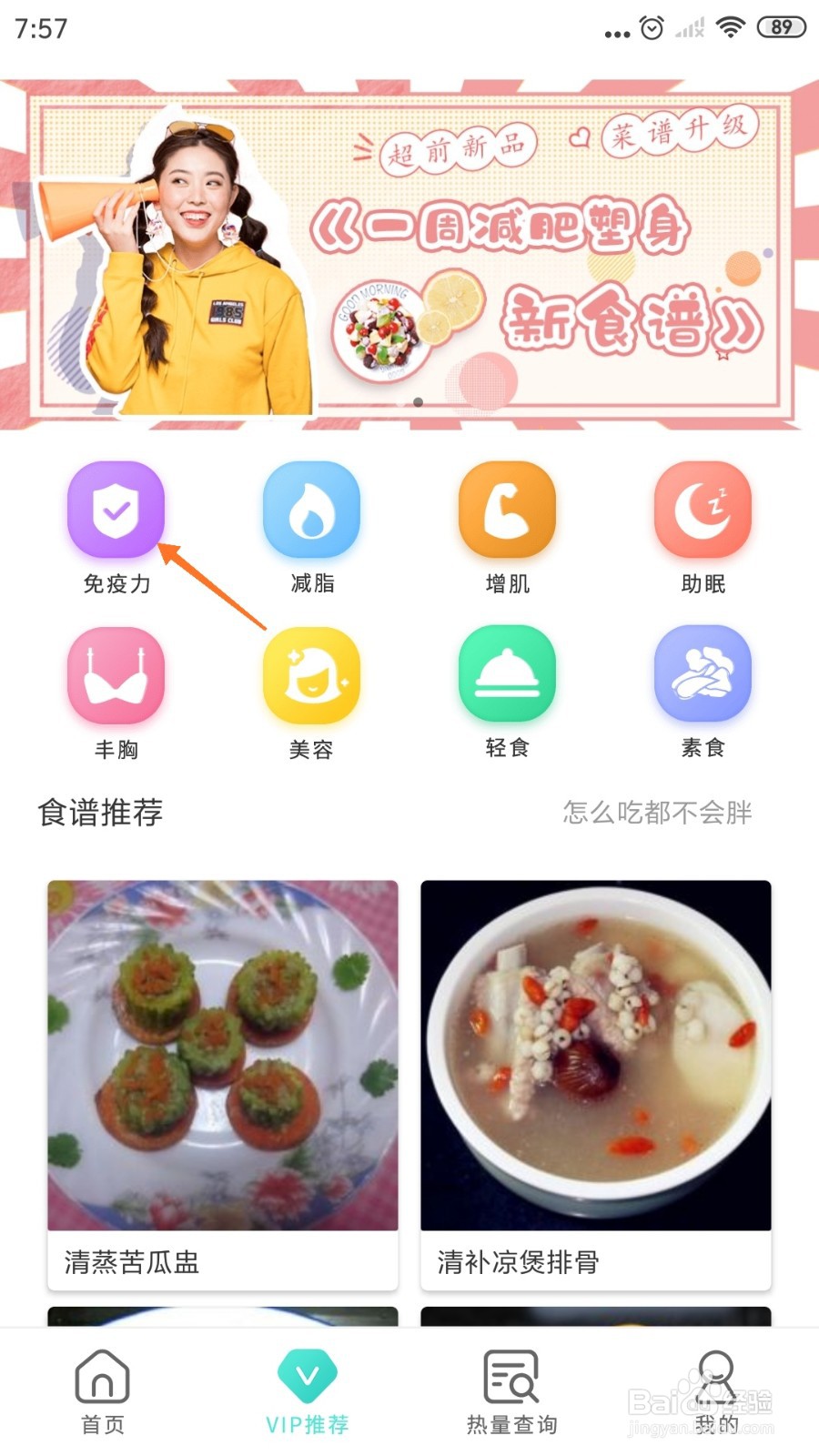 减肥日记中如何查看三文鱼排骨汤