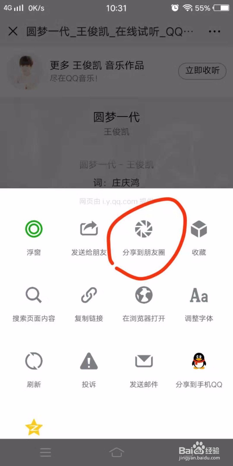 怎么把电脑里QQ音乐播放的歌曲分享到微信朋友圈