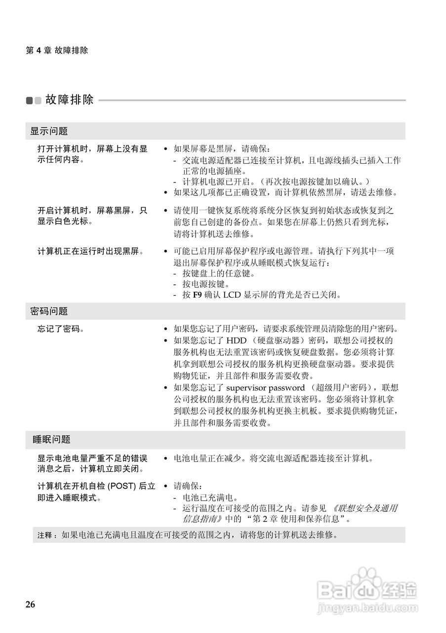 联想Z500touch笔记本电脑使用说明书:[3]