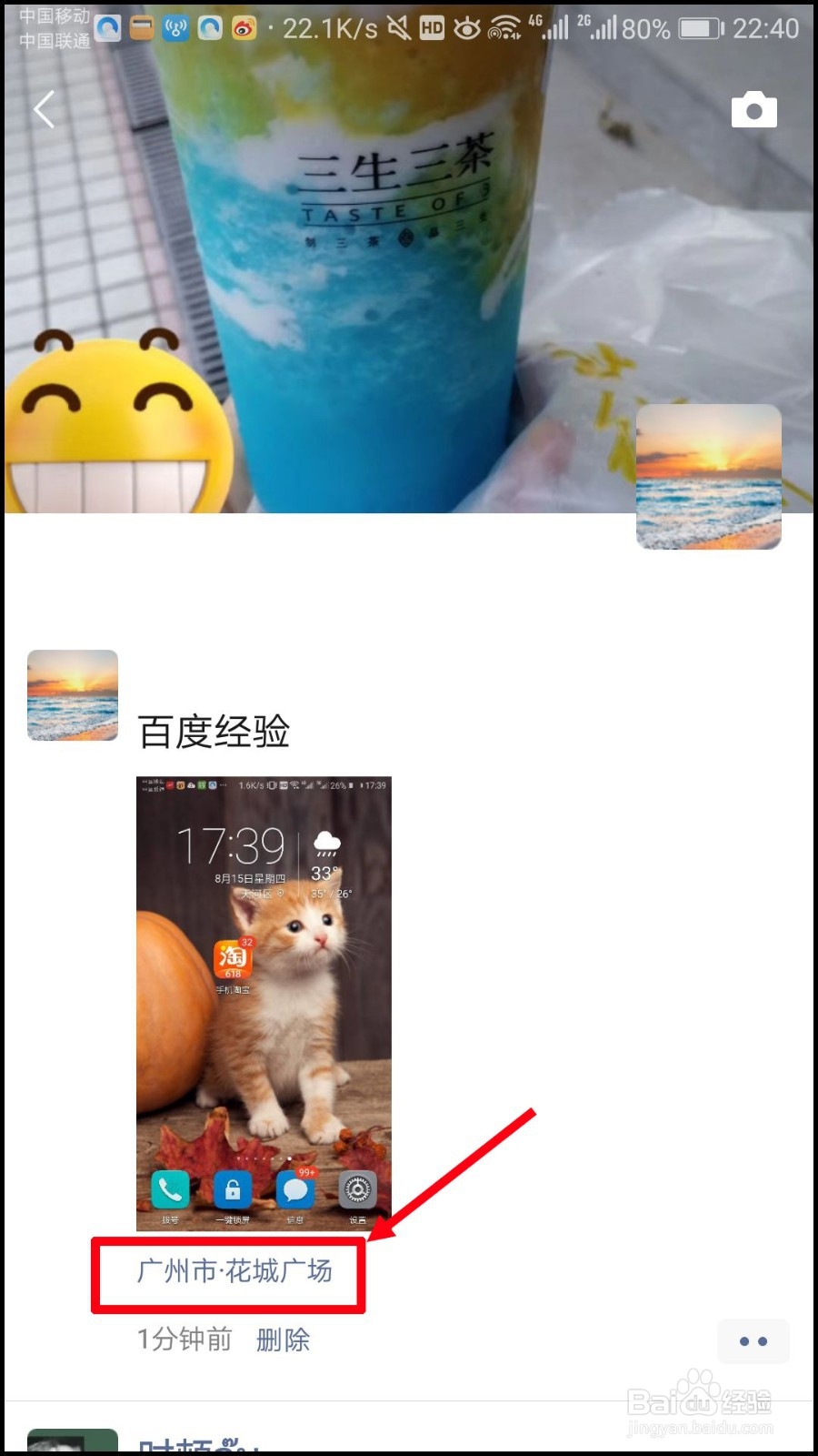 微信朋友圈如何自定义位置