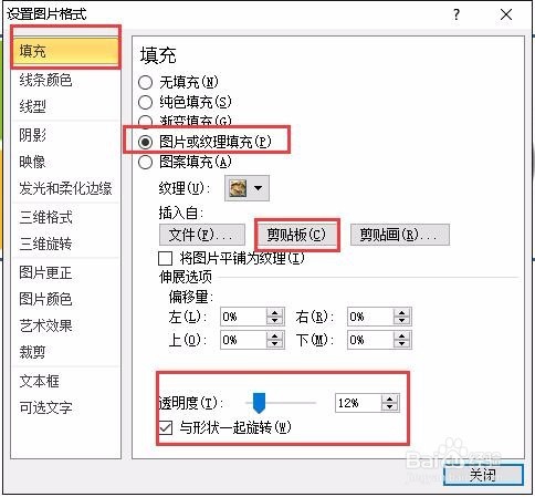 office2010那些事儿（1）：如何设置图片透明度