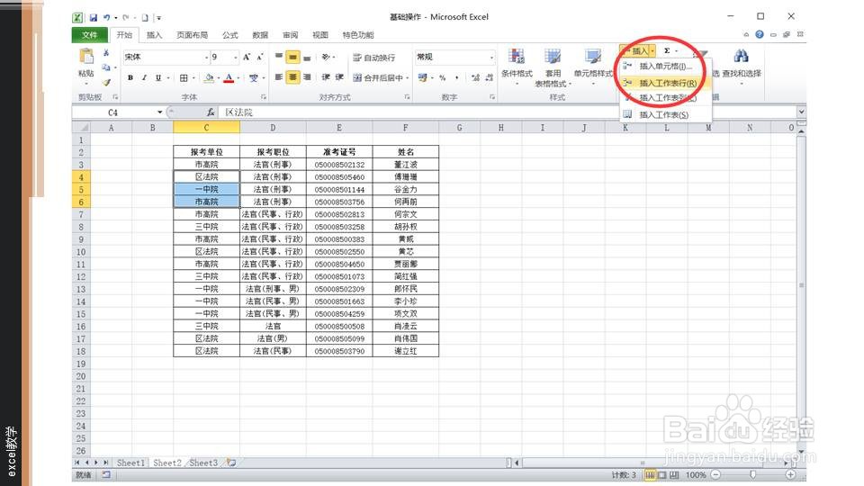 在excel利用插入行的方法快速插入多个空白行?