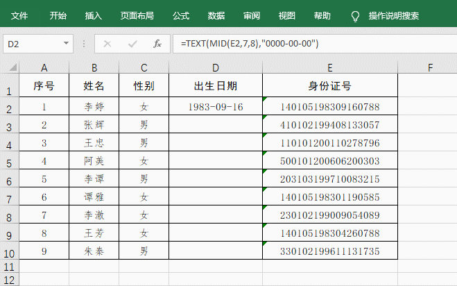 两种方法：Excel通过身份号提取出生日期