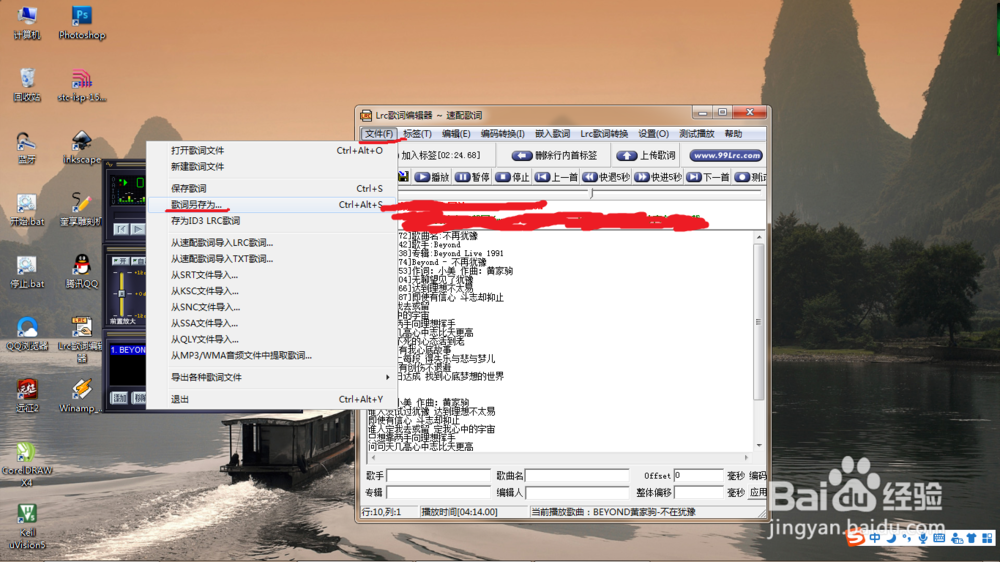 如何使用LRC歌词编辑器自己制作歌词呢