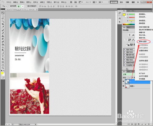 PS软件怎样将图片的链接处自动混合?