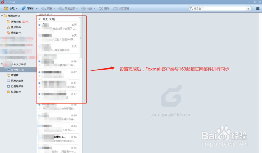 Win10系统,Foxmail如何绑定或添加163邮箱