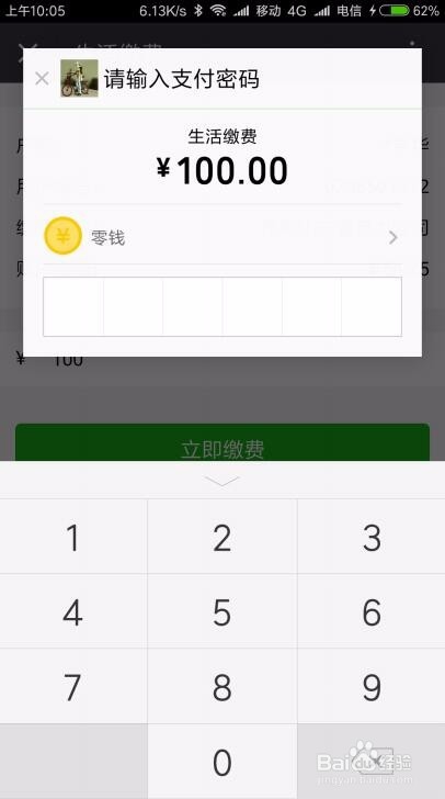 微信如何缴纳电费怎么样使用手机微信交电费