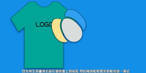 衣服上的烫印logo怎么去掉