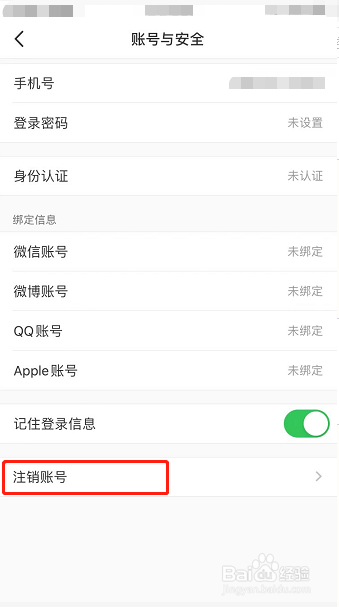 小红书怎么注销账号