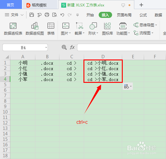 如何批量新建多个命名不同的docx文档