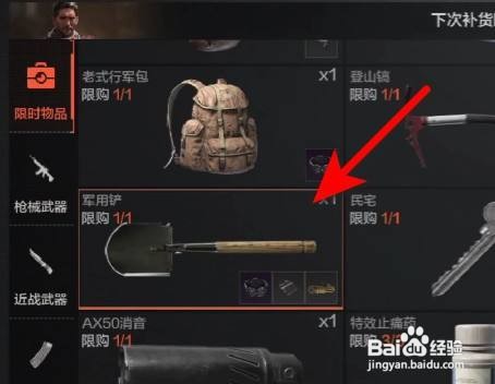 暗区突围铁铲怎么获得